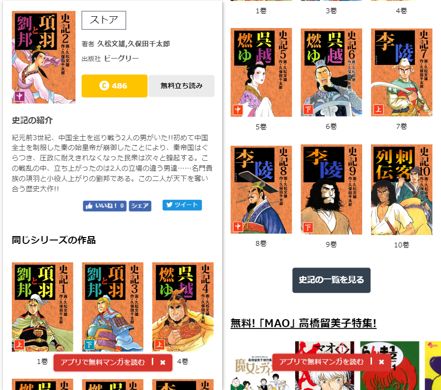 漫画村の代わりに項羽と劉邦が全巻無料で読めるサイトを探した キングダムが読み放題の無料サイト アプリ
